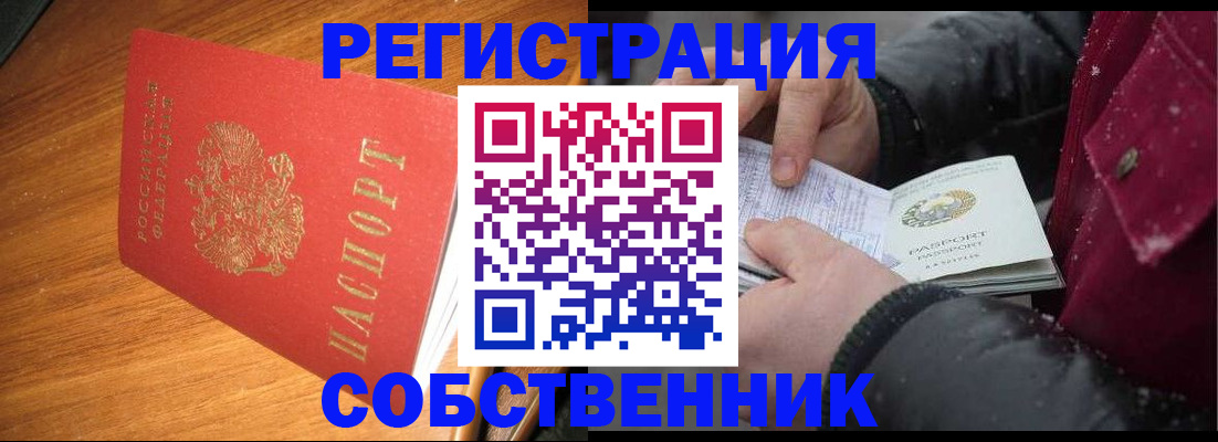 временная регистрация собственник в Ростове-на-Дону
