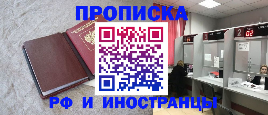 прописка иностранных граждан в Ростове-на-Дону