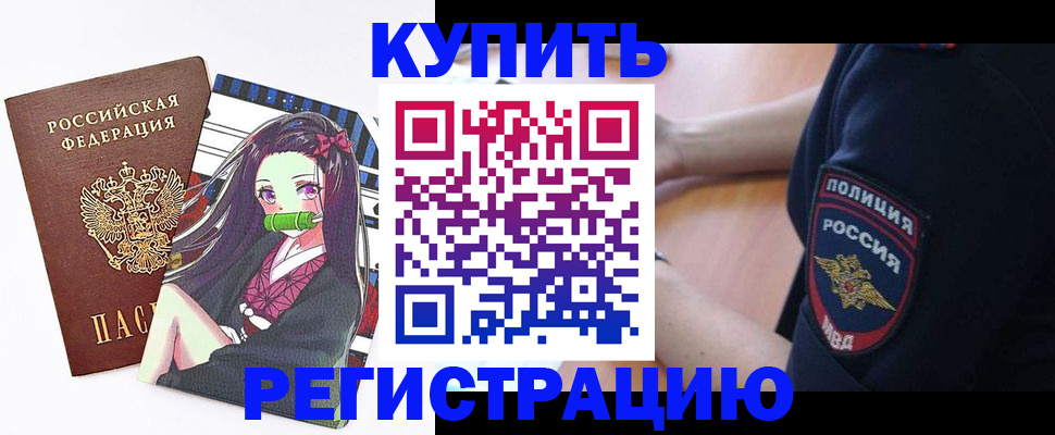временная регистрация купить в Ростове-на-Дону